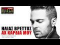 Ilias Vrettos-Ax Kardia Mou (Greek New Song 2013 ...