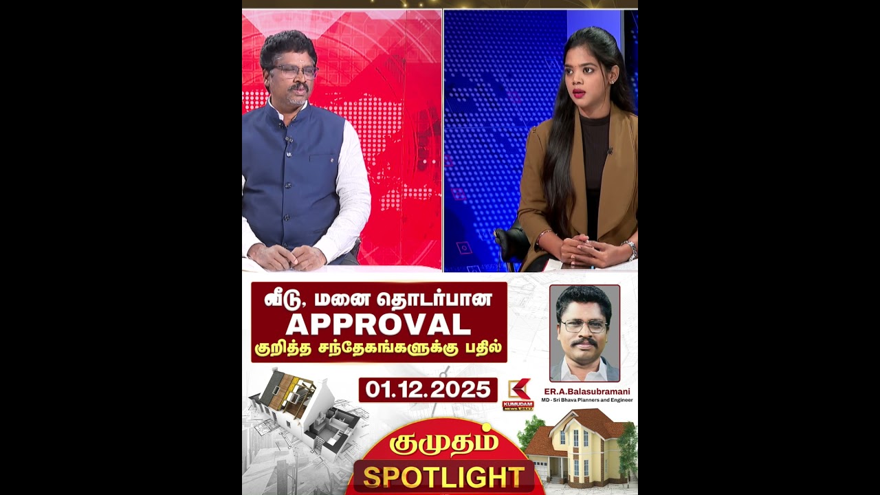 Kumudam SpotLight: நத்தம் புறம்போக்கு இடத்திற்கு பட்டா வாங்கலாமா? - விளக்கும் ER. A. Balasubramani