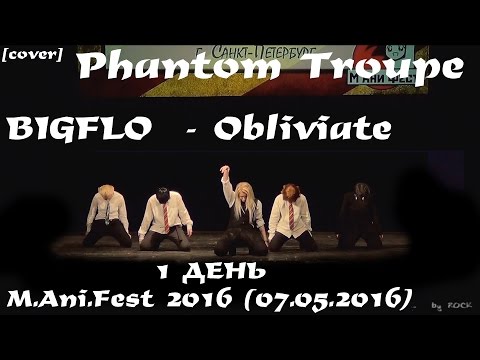 BIGFLO - Obliviate dance cover by Phantom Troupe [MAniFest 2016 (07.05.2016)]