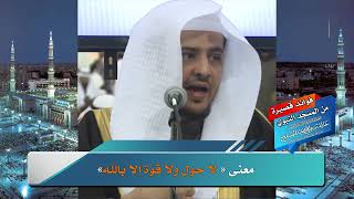 معنى لا حول ولا قوة إلا بالله image