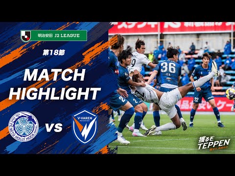 Mito Hollyhock vs. V-Varen Nagasaki - Game Highlig...