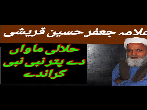 jafar Hussain Qureshi 2021 new bayan | Halali mawa ta putaar nabi nabi karndan | jafar qureshi