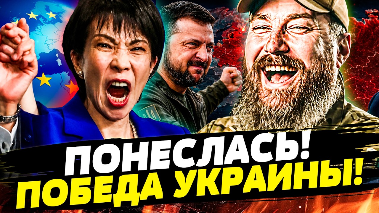 💥КИЕВ ОЦЕНИЛ! ВСЕ АПЛОДИРУЮТ СТОЯ! ЯПОНИЯ ЖЕСТКО ВЛУПИЛА ПОД ДЫХ! ФАТАЛЬНЫЙ 