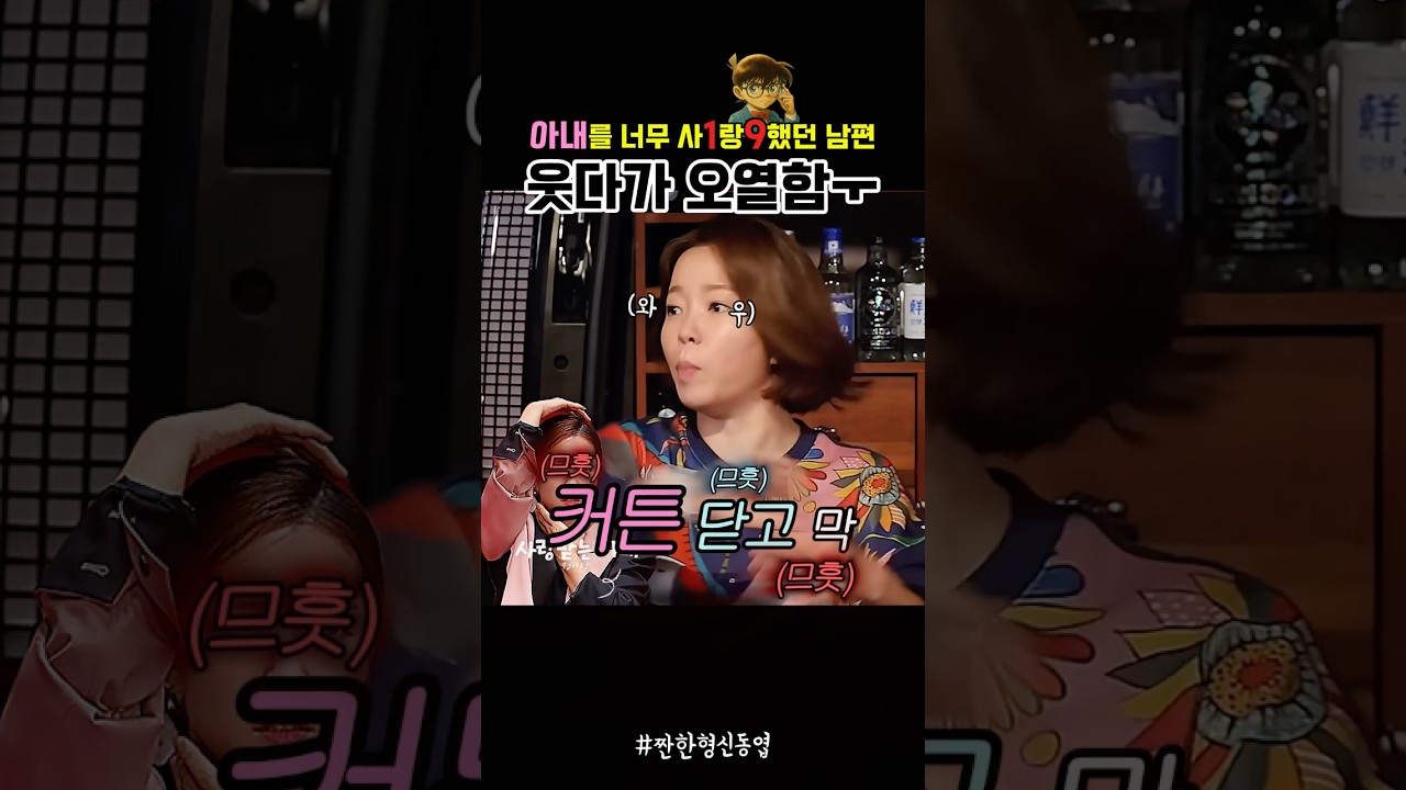 남편이 아내를 너무 사랑하면 생기는 일 레전드ㅋㅋㅋ🤣🤣 #짠한형신동엽 #부부관계개선