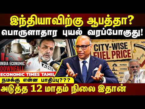 2026ல் மிகப்பெரிய பொருளாதார வீழ்ச்சி வரப்போகுது! உலகளாவிய நிதி நெருக்கடி? நாம் தப்பிப்பது எப்படி?
