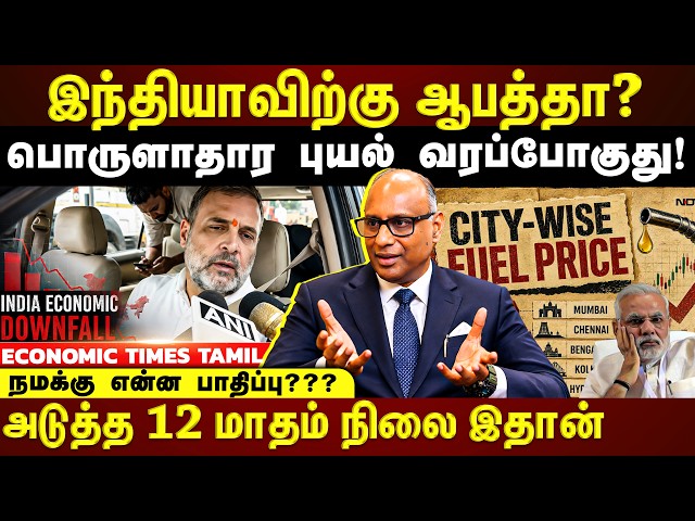 2026ல் மிகப்பெரிய பொருளாதார வீழ்ச்சி வரப்போகுது! உலகளாவிய நிதி நெருக்கடி? நாம் தப்பிப்பது எப்படி? SDDEFAULT Thumbnail