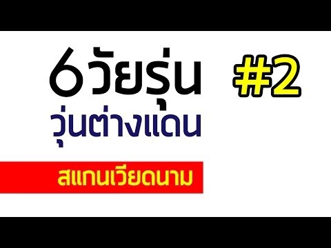 คลิกเพื่อดูคลิปวิดีโอ