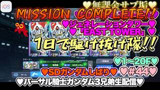 【♡バーサル騎士ガンダム3兄弟♡Part44♡4K♡iPhone 17 Pro Max Cosmic Orange♡】SDガンダム ジージェネレーション エターナルSDガンダムしばり生配信♡
