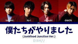 DISH// - Bokutachiga Yarimashita 「僕たちがやりました」 Junkfood Junction Ver. (Kan/Rom/Eng Lyrics 歌詞)