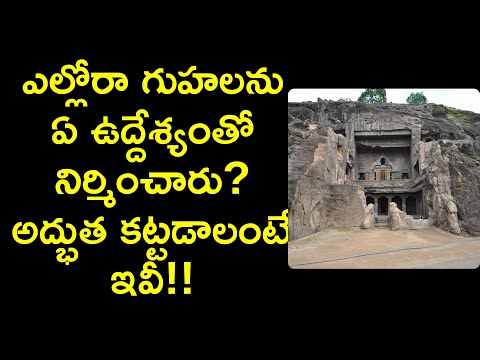ellora caves history in telugu | ajantha guhalu in telugu | mysterious caves in maharashtra | News6G