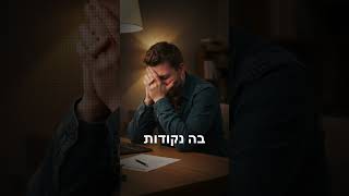 לא לשלם דו״ח לפני שבודקים