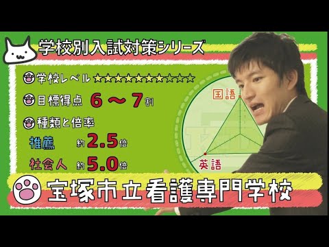 看護学科 【再アップ】宝塚市立看護専門学校の傾向と対策【看護受験チャンネル】