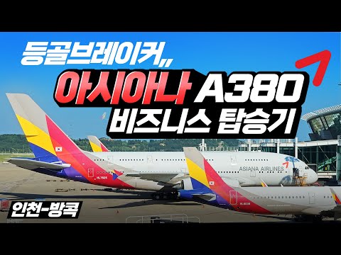 [Biz] 항공사의 하늘위의 호텔 vs 등골브레이커 ?