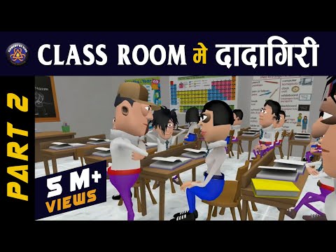 KOMEDY KE KING || CLASS ROOM ME DADAGIRI PART 2  || TEACHER VS STUDENT (KOMEDY KE KING NEW VIDEO) Video