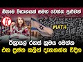 ඊශ්‍රායලයෙන් හෙළිවුණු රහස් ක්‍රමය මෙන්න how to pass exam israel tricks