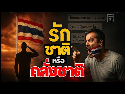 คลิกเพื่อดูคลิปวิดีโอ