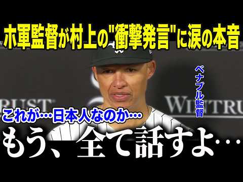 【村上宗隆】村上がベンチで放った