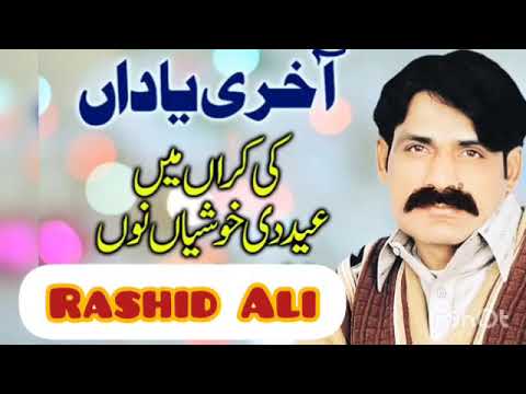 Rashid ali ki karan main eid di khushiyan nu song dukhi gana