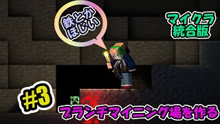 ヌードルのマイクラ２０２０【統合版】＃３　ブランチマイニング場を作る