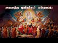 104 Saints All Saints Day அனைத்து புனிதர்கள் மன்றாட்