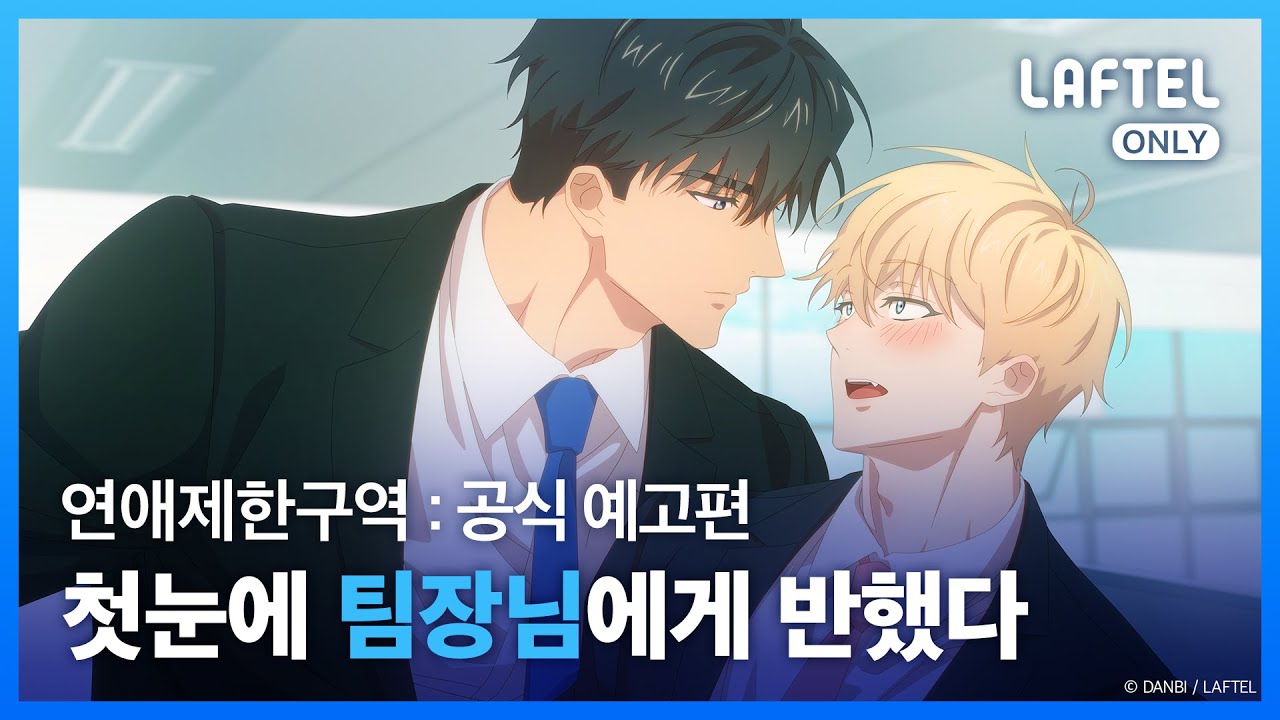 Yeonae Jehan Guyeok trailer thumbnail