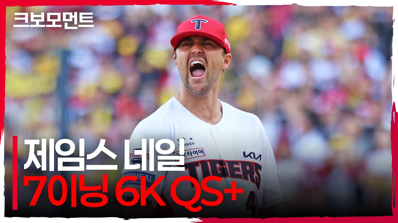 (삼진 모음.zip) 7이닝 6K 1실점 완벽투! KIA를 승리로 이끈 네일의 눈부신 피칭 | 준PO1_LG vs KIA | 10.17 | 크보모먼트 | KBO 야구 하이라이트