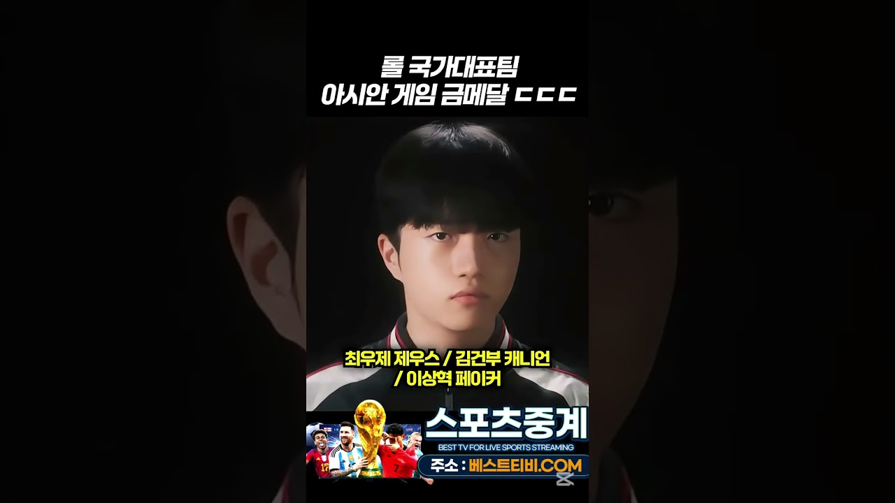 페이커 롤드컵 롤 금메달 우승 롤 결승 중계 하이라이트 #페이커 #faker #롤드컵 #아시안게임롤 #롤금메달 영상 #leagueoflegends #리그오브레전드 #lck 방송분석