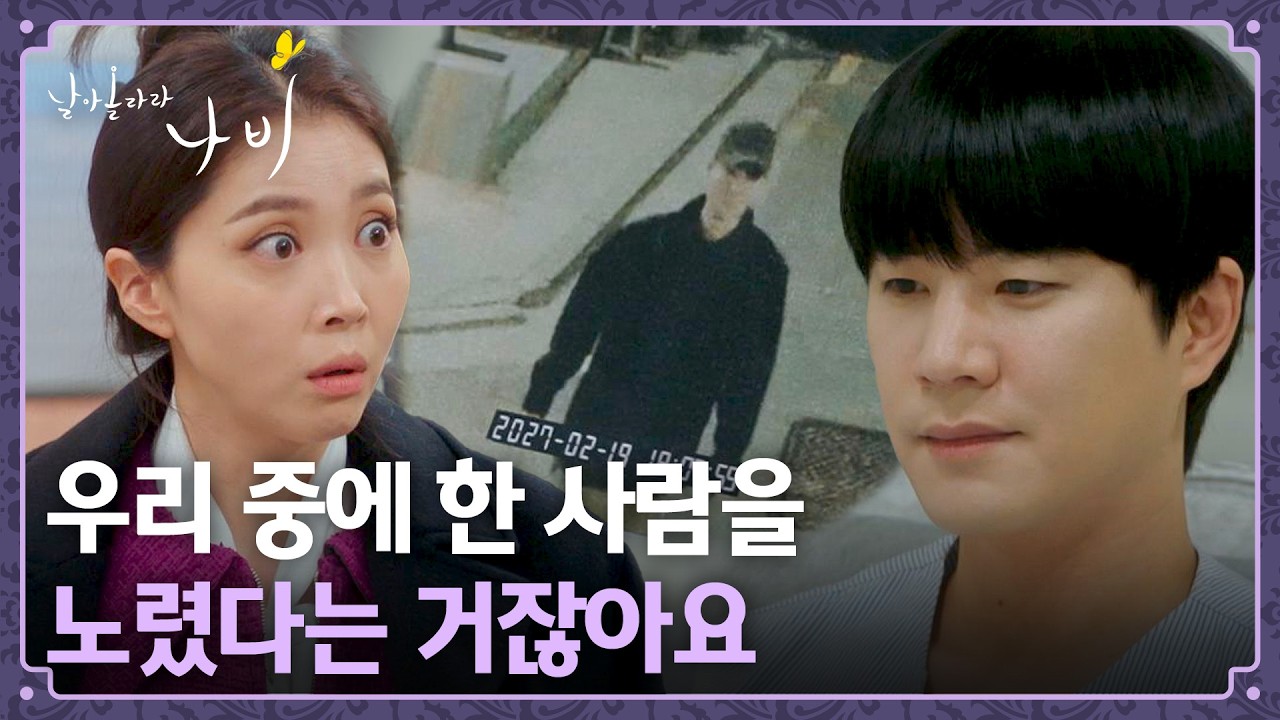 미용실 사람들 중 한 명을 노린 계획범죄?! 혼란에 빠진 직원들... | 날아올라라 나비 8회 | JTBC 261011 방송