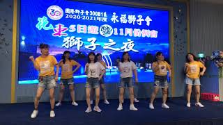 永福獅子會30屆花東旅遊禾風新棧獅子之夜