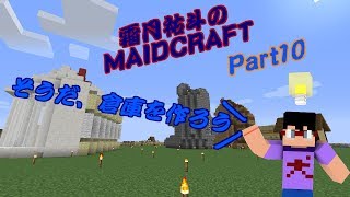 【MINECRAFT】霜月祐斗のMAID CRAFT part10【ゆっくり VOICEROID実況】