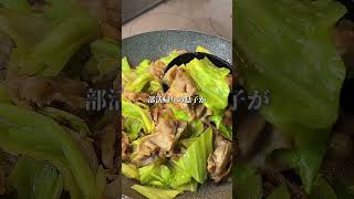 豚バラとキャベツの味噌炒め#料理 #かんたんレシピ #簡単レシピ