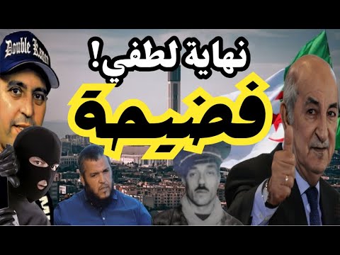 النهاية: فضيحة لطفي دوبل كانو! لأبي معاذ محمد مرابط -وفقه الله- خضراء بإذن الله