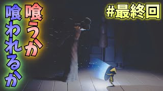 【ホラゲ実況】主人公なのにそんなモノまで食べちゃうんですか!?⁉⁉【リトルナイトメア】#9(最終回)