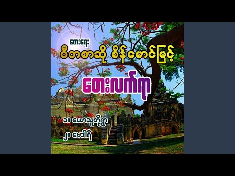 Yaw Thu Toh Ywar (Live)