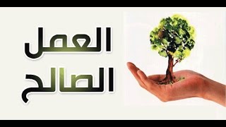 فَلِأَنفُسِهِم يَمهَدُونَ خطبة الجمعة 20 11 2015 لفضيلة الشيخ مصطفى العدوي