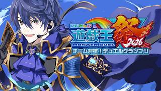 【遊戯王マスターデュエル #にじ遊戯王祭2026】ソロ練習日和【春崎エアル/にじさんじ】
