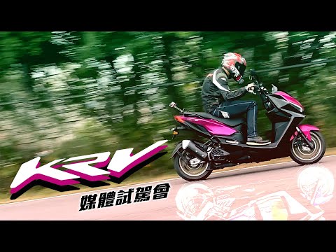 超乎期待！KYMCO KRV媒體試駕會