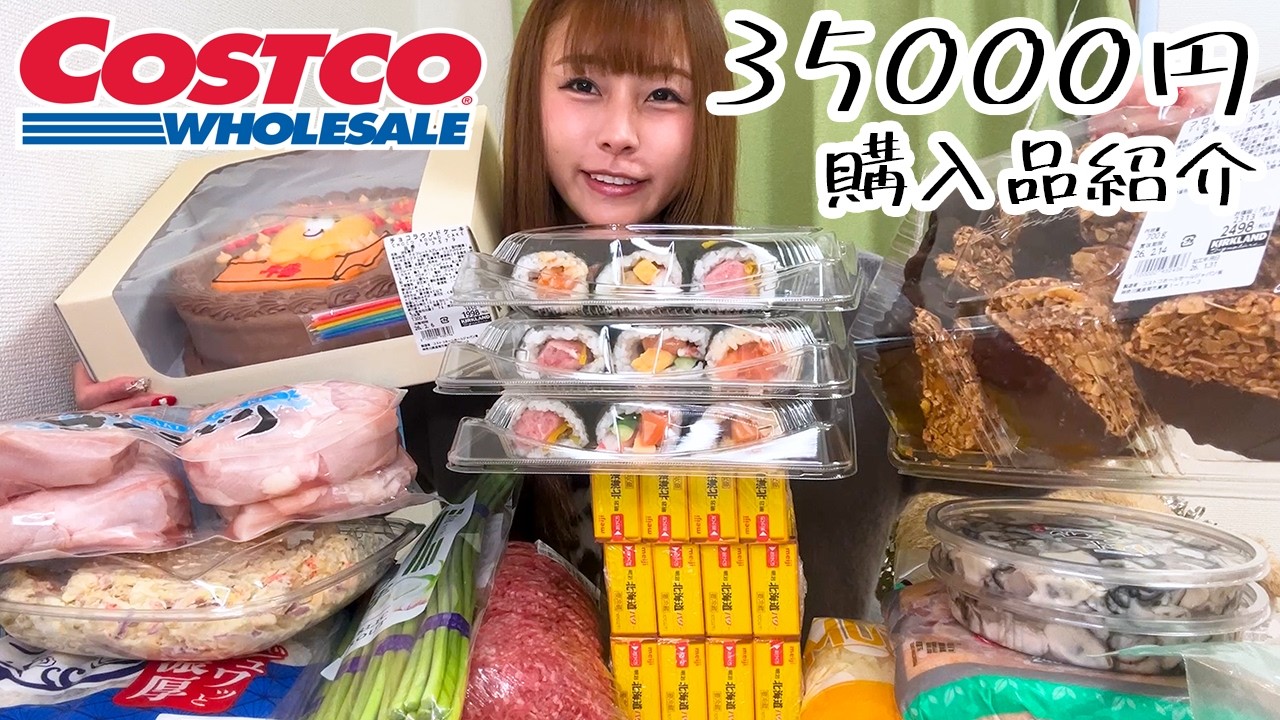 コストコ購入品紹介