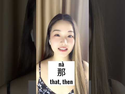 那that， then#reels #chinese #shorts #mandarin #trending #igers #learning #language