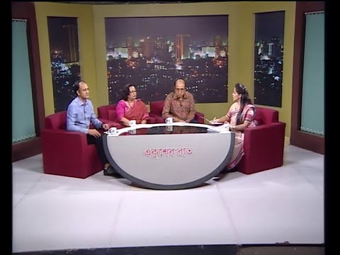 একুশের রাত  -আলোচক: ব্যারিস্টার সৈয়দ সায়েদুল হক সুমন-আইনজীবী, সুপ্রিম কোর্ট।  মোখলেসুর রহমান বিপিএম (বার)-সাবেক অতিরিক্ত মহাপরিদর্শক (প্রশাসন), বাংলাদেশ পুলিশ। অ্যাডভোকেট ফাওজিয়া করিম ফিরোজ-সভাপতি, বাংলাদেশ জাতীয় মহিলা আইনজীবী সমিতি।-২৭ মে ২০১৯