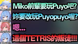 「這個叛徒！」聽到Miko轉投敵營，彗醬整個大吃醋傲嬌開嗆：妳沒有Puyo的才能啦！【さくらみこ/宝鐘マリン/兎田ぺこら/櫻巫女】【hololive中文/翻譯/精華】