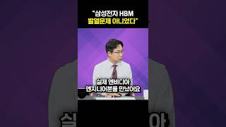 삼성전자 HBM 발열문제 아니었다