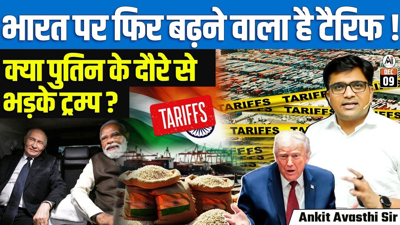 Trump Signals Fresh Tariffs on India, Says New Delhi Must Not Hurt US Trade Interests | By Ankit Sir