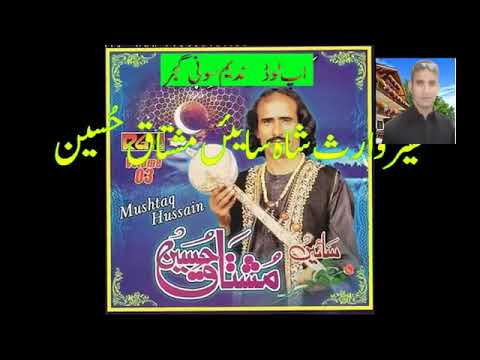 heer waris shah |sayeen mushtaq hussain||ہیروارث شاہ سائیں مشتاق حسین