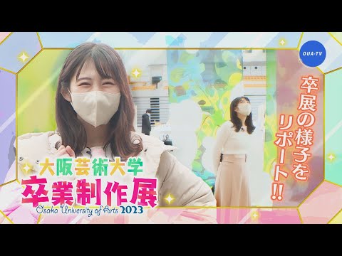 大阪芸大テレビ第687回-2023.4.1.ON AIR
