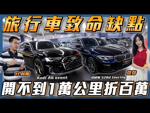 【旅行車致命缺點】開不到1萬公里卻賠百萬!! ft. 剛哥.芽芽【弘達來說車】