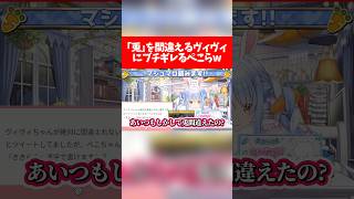 ｢兎｣を間違えるヴィヴィにブチギレるぺこらw【ホロライブ切り抜き/兎田ぺこら/綺々羅々ヴィヴィ】