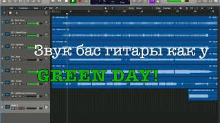 preview picture of video 'Звук бас гитары как у Green Day - Holiday'