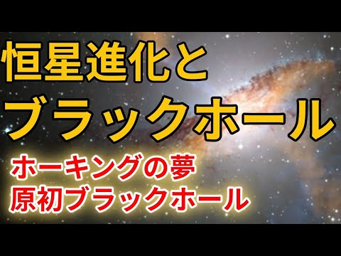 ブラックホール:それらは安定しているのでしょうか、それとも私たちを混乱に陥らせているのでしょうか?