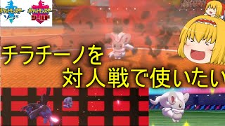 【ゆっくり実況】かわいいは正義【ポケモン剣/盾】2